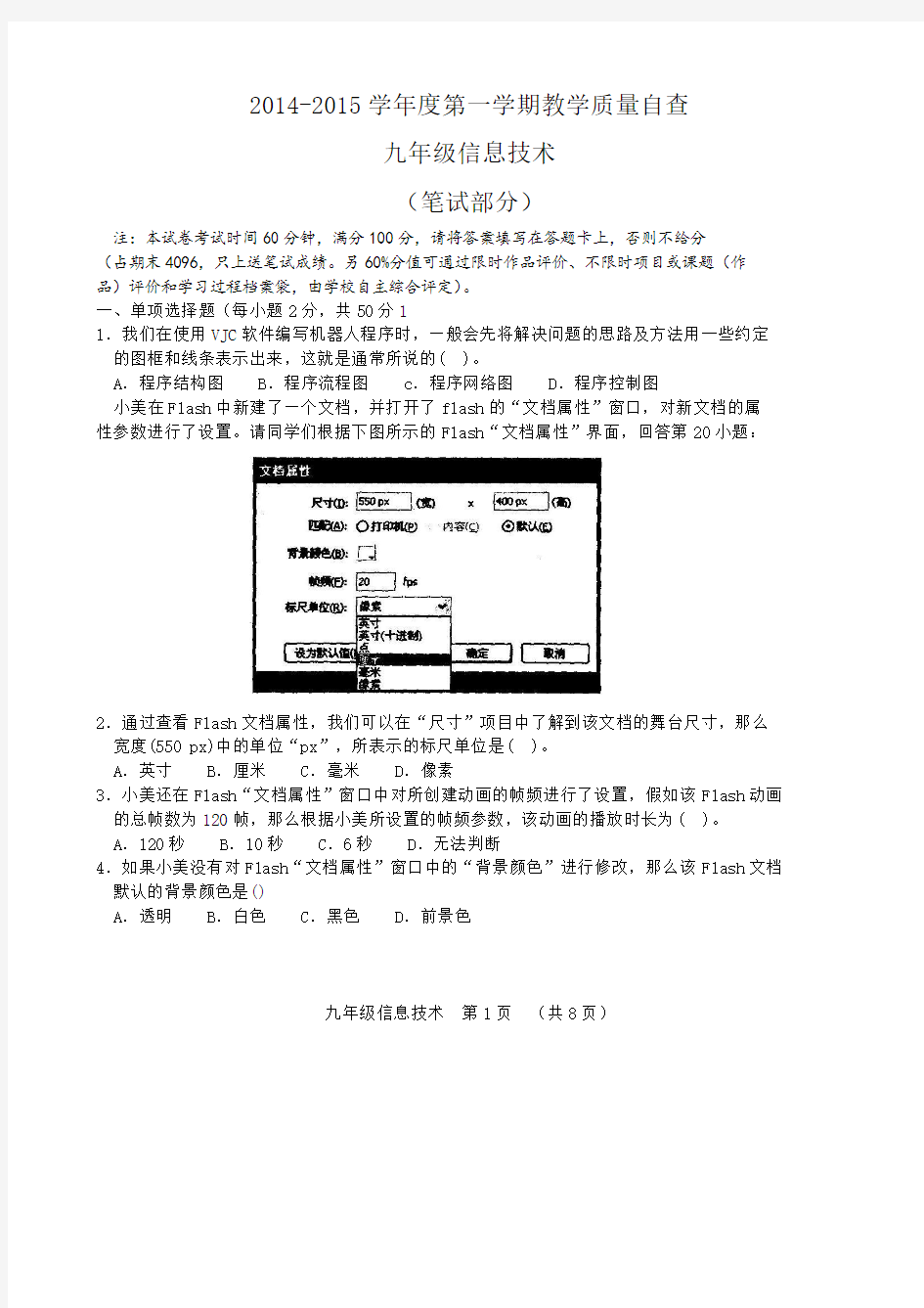 2014-2015九年级第一学期信息期末试卷讲解