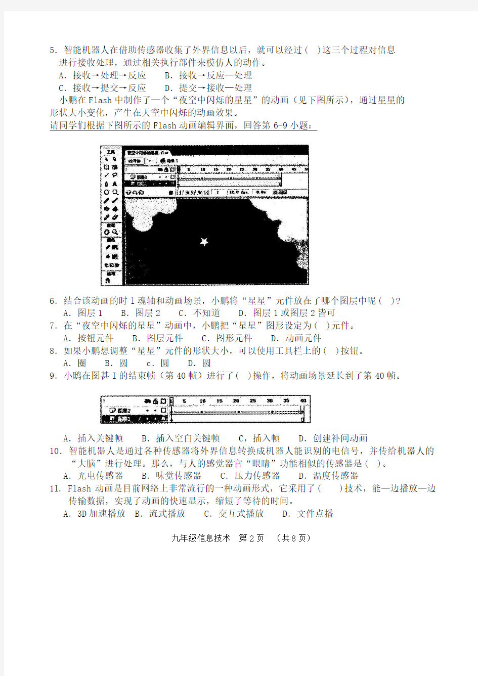 2014-2015九年级第一学期信息期末试卷讲解