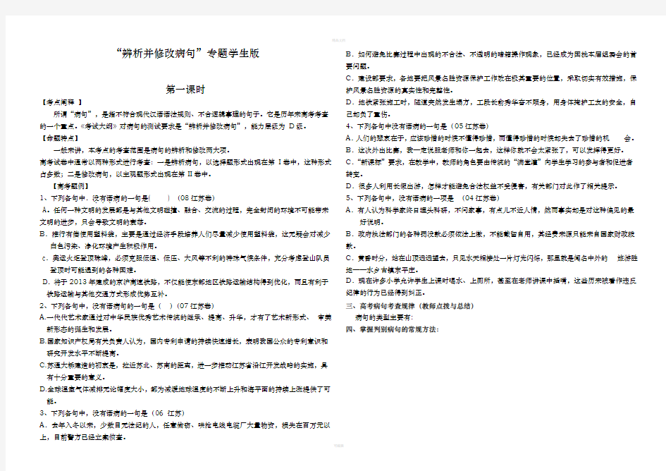 辨析并修改病句学生版