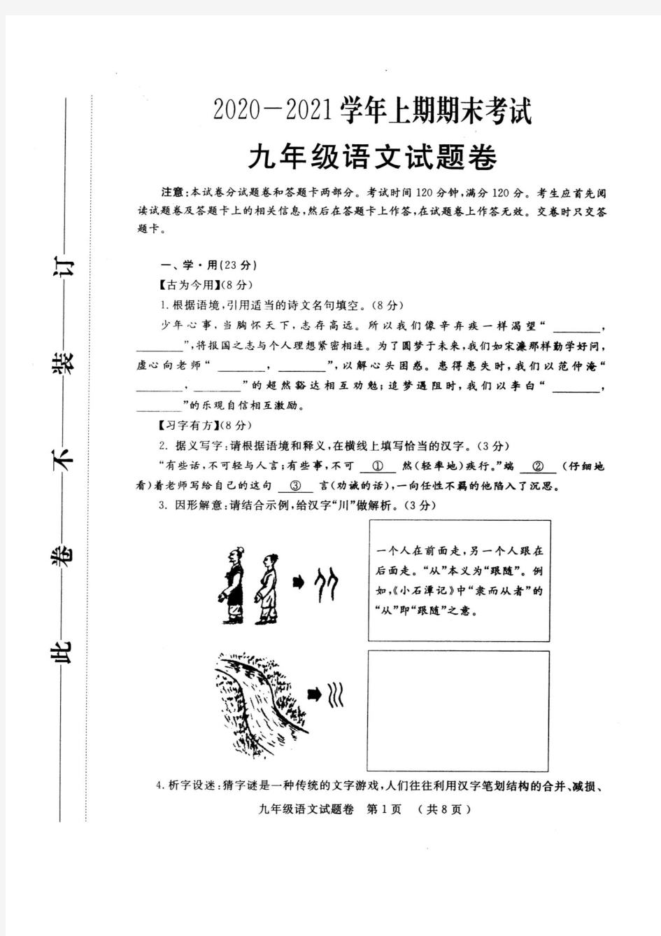 河南省郑州市2020~2021学年九年级上学期期末考试(一模)语文试卷及答案