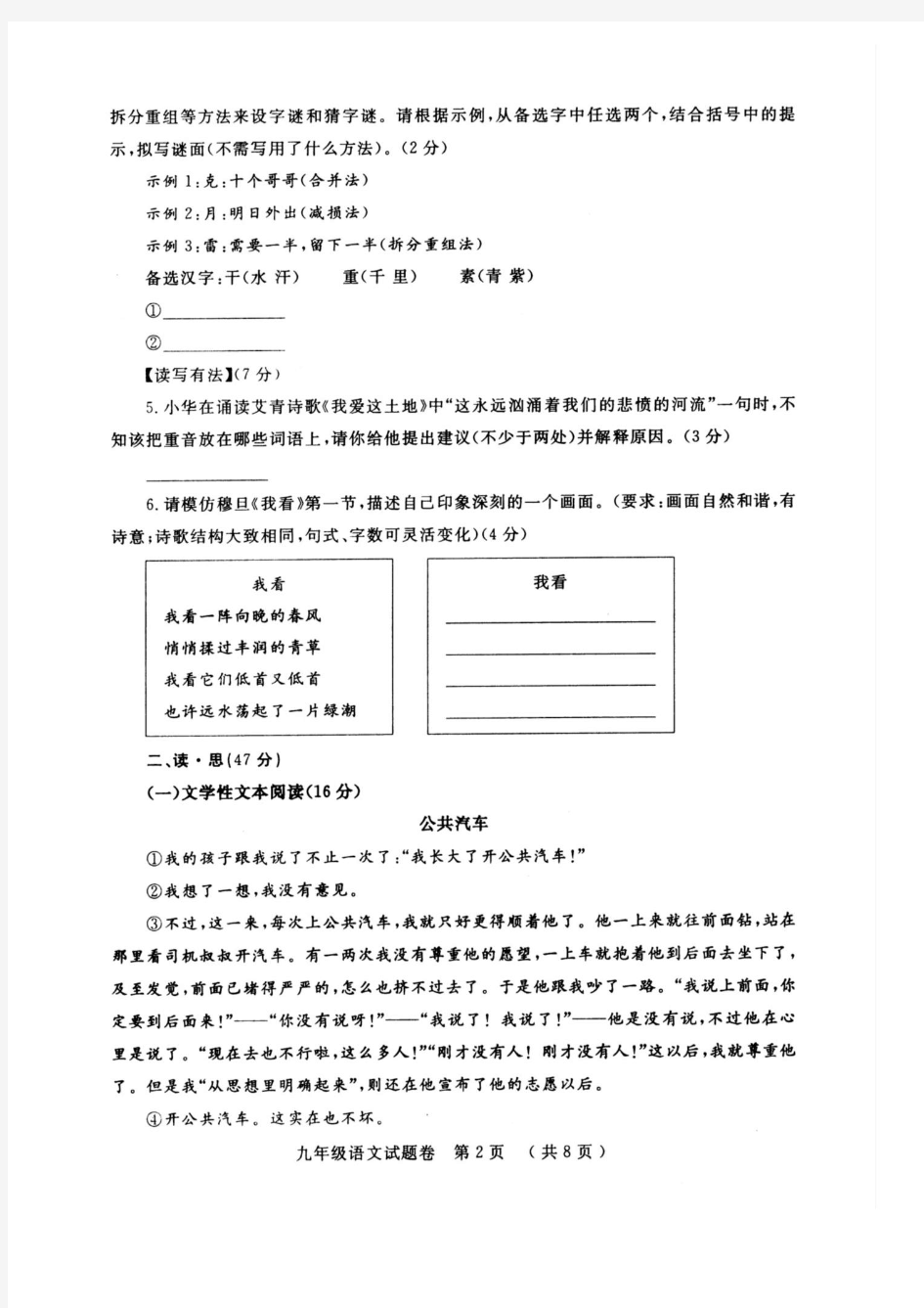 河南省郑州市2020~2021学年九年级上学期期末考试(一模)语文试卷及答案