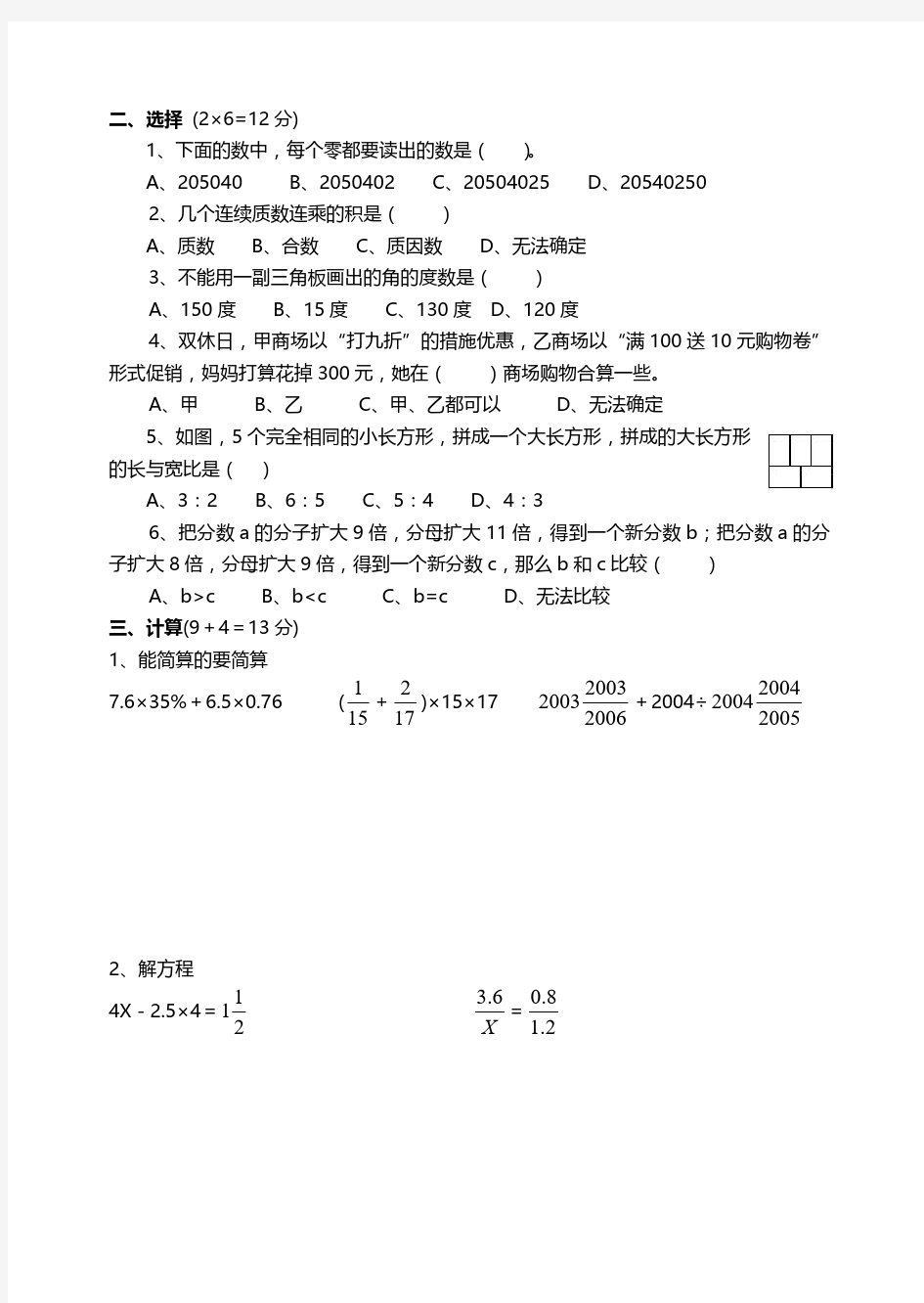 六升七数学测试卷(难度系数☆☆)-强力推荐