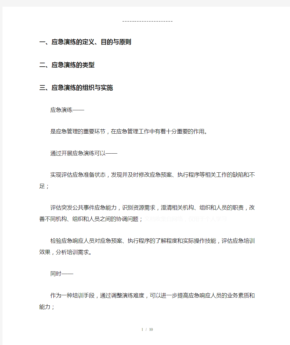 演练的目的与原则