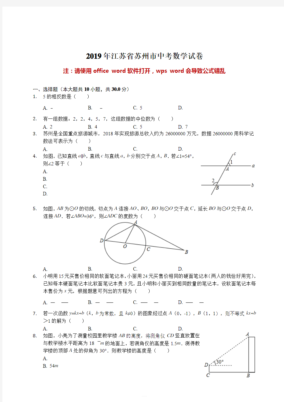 2019年江苏省苏州市中考数学试卷(解析版)