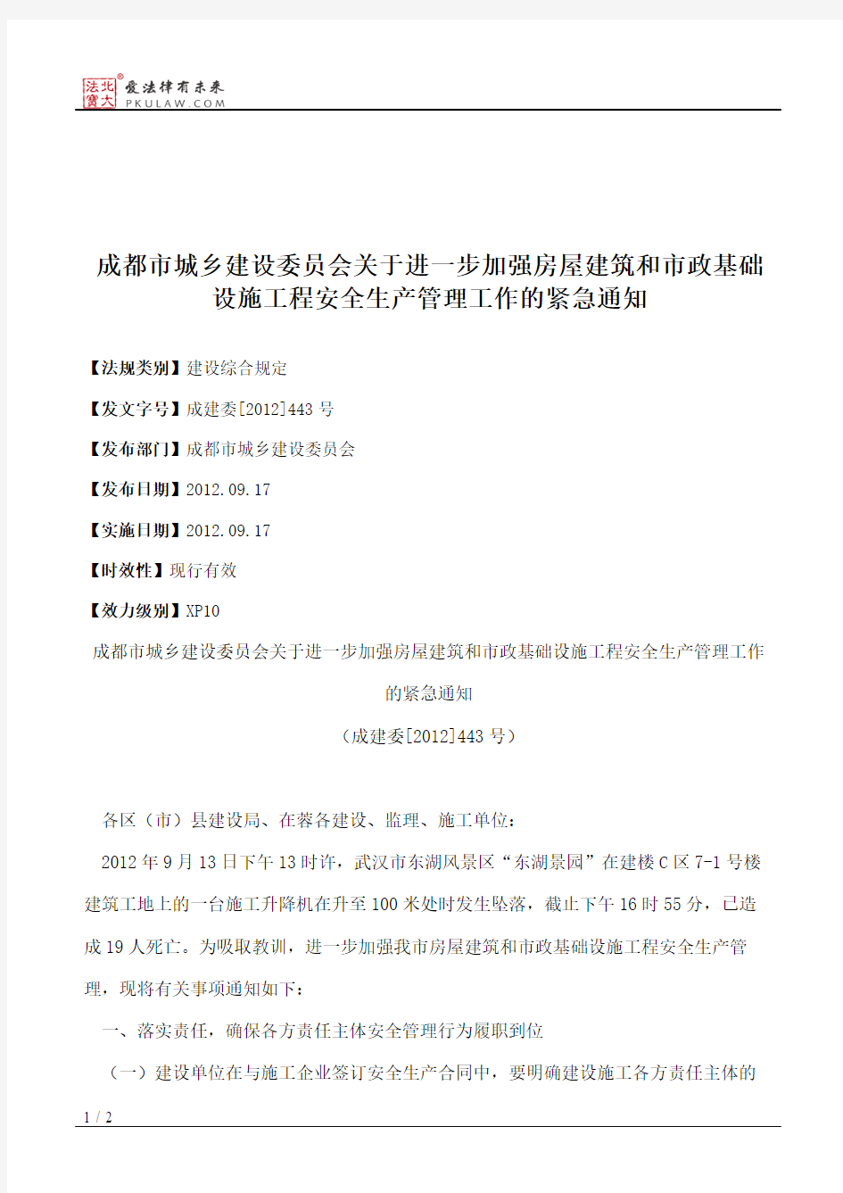 成都市城乡建设委员会关于进一步加强房屋建筑和市政基础设施工程