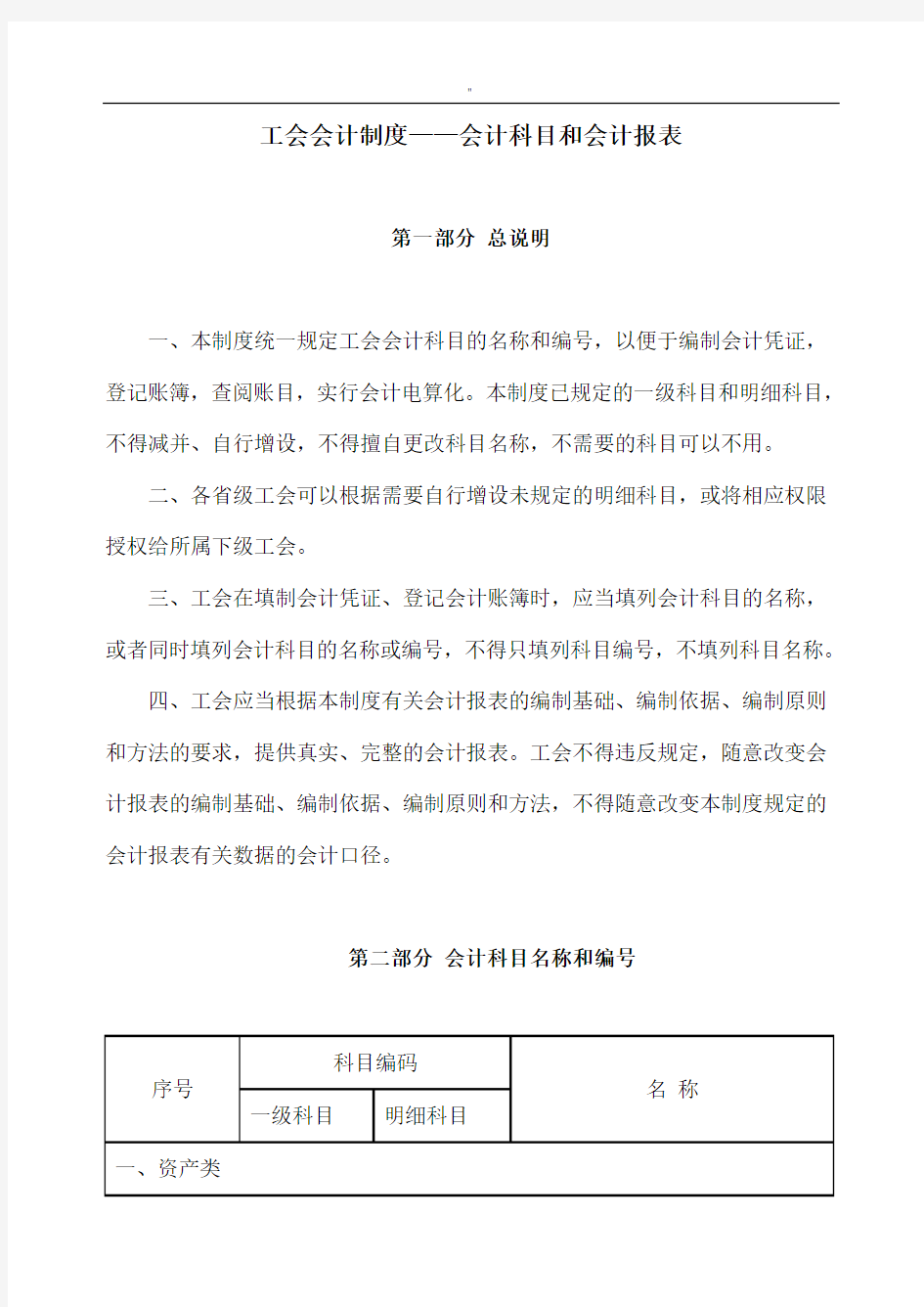 工会会计制度规则-会计科目和会计报表汇总