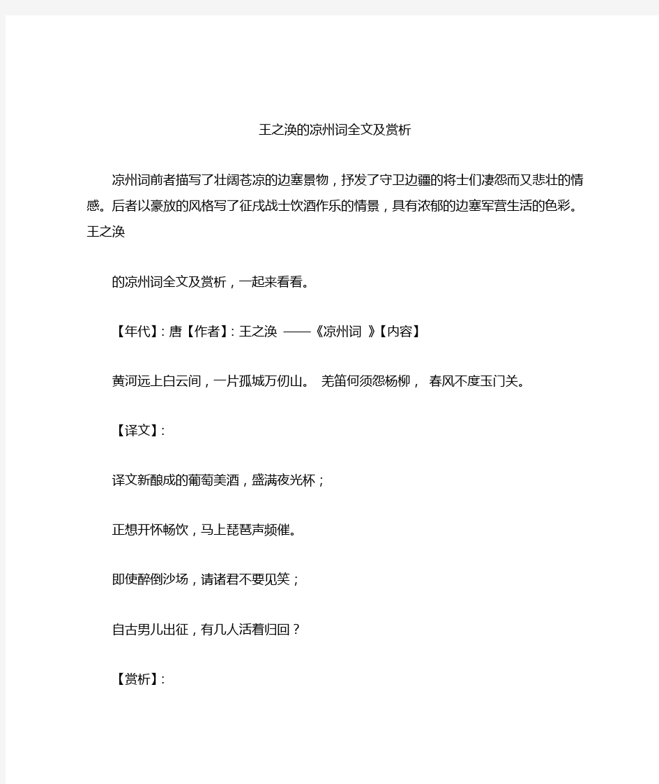 王之涣的凉州词全文及赏析