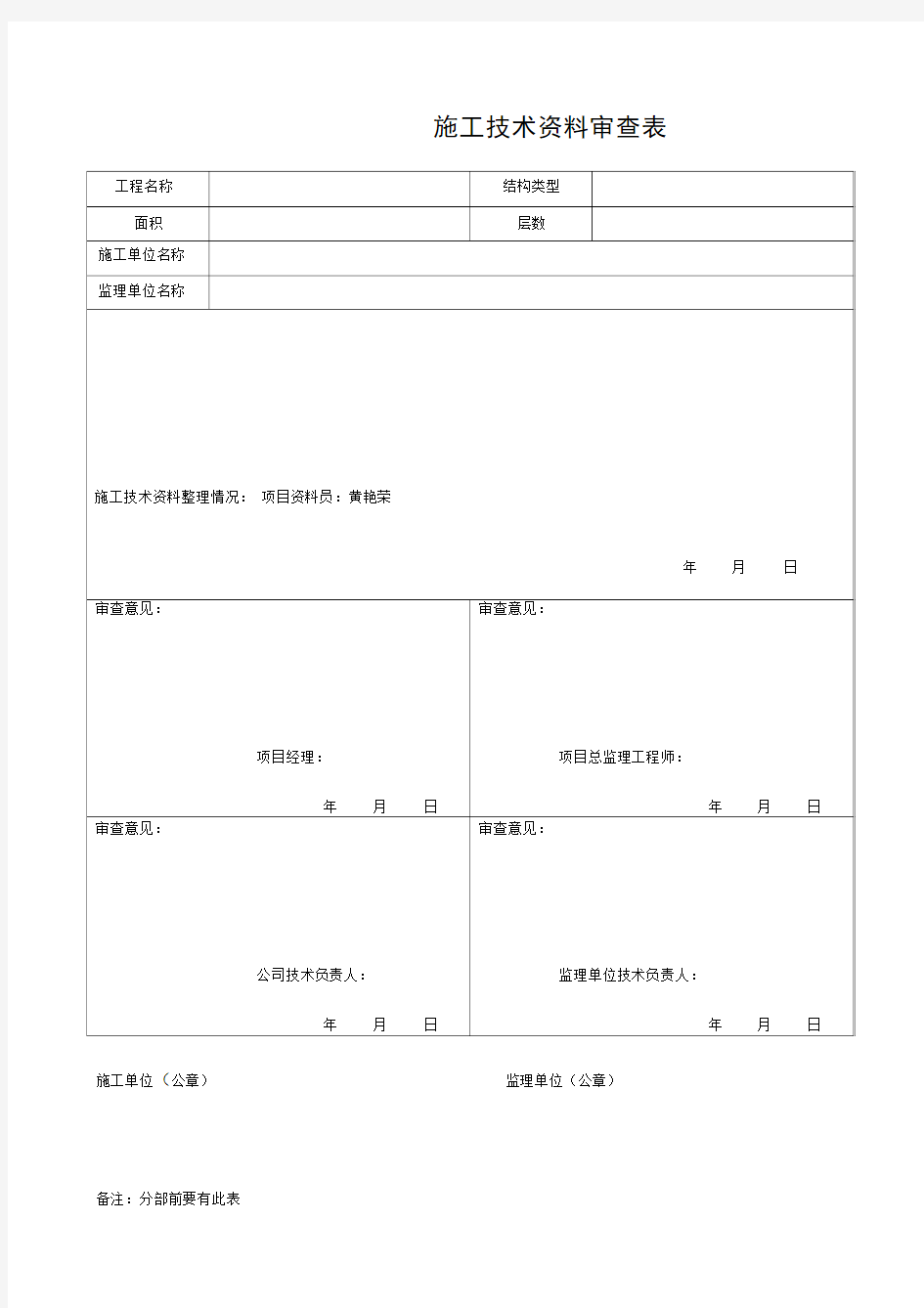 施工技术资料审查表(填写实例)