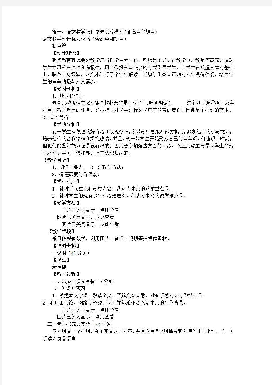 高中语文教学设计案例(共篇)