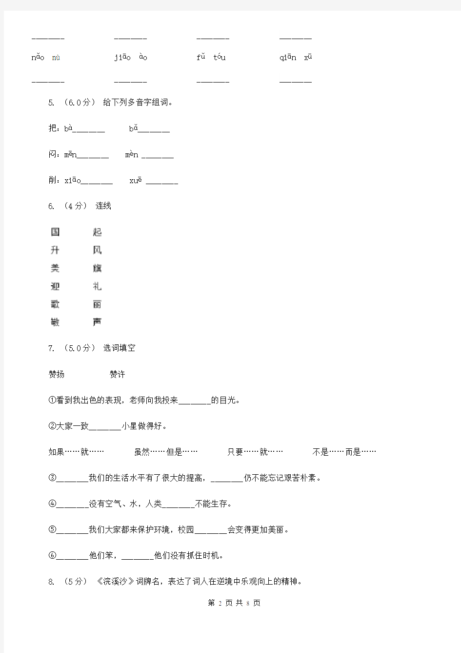 甘肃省陇南市二年级上学期语文期末考试试卷