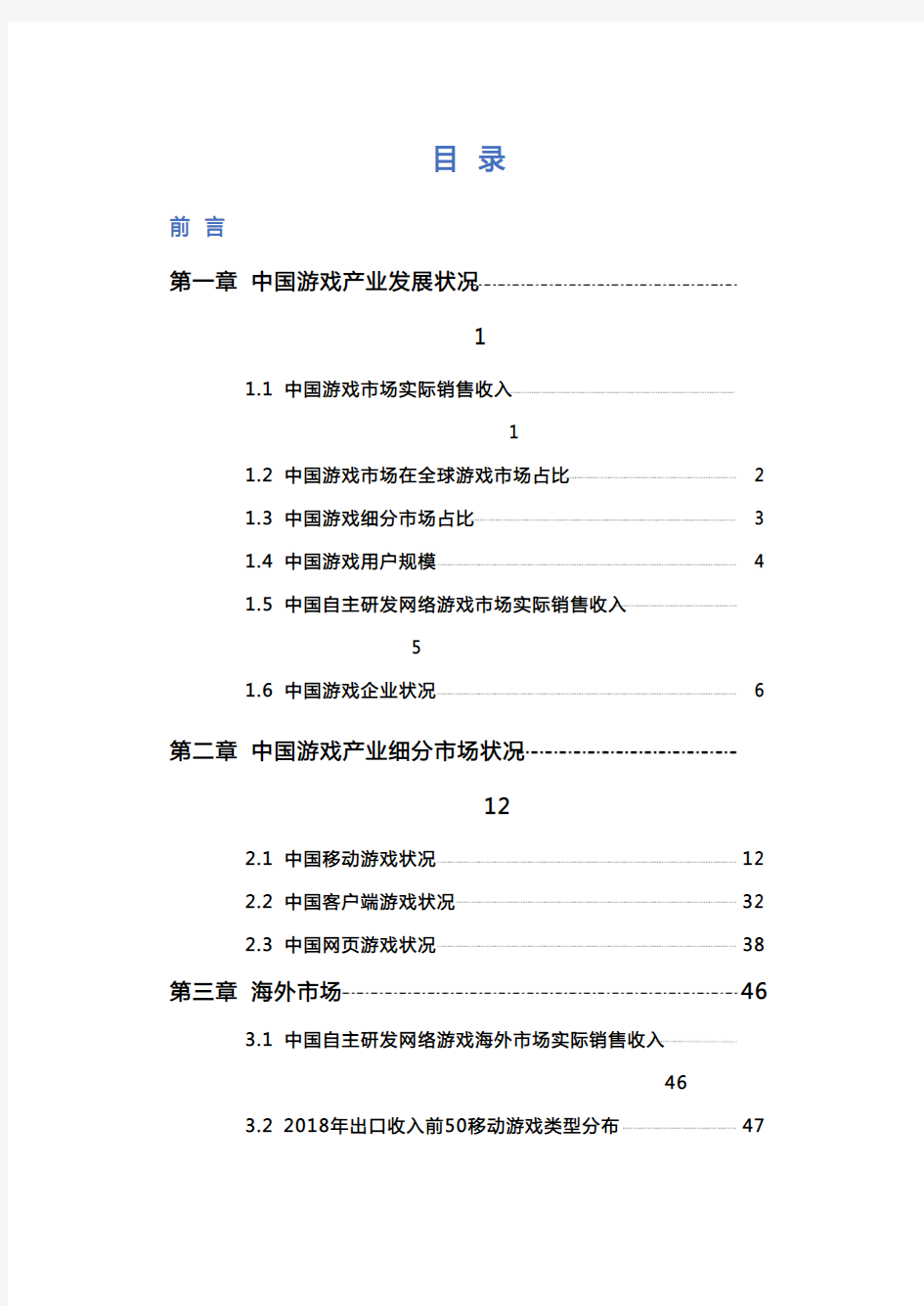 2018中国游戏产业年度报告