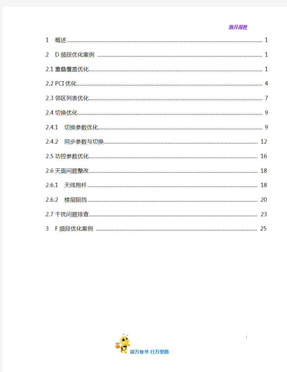 TD-LTE网络优化经典案例汇编