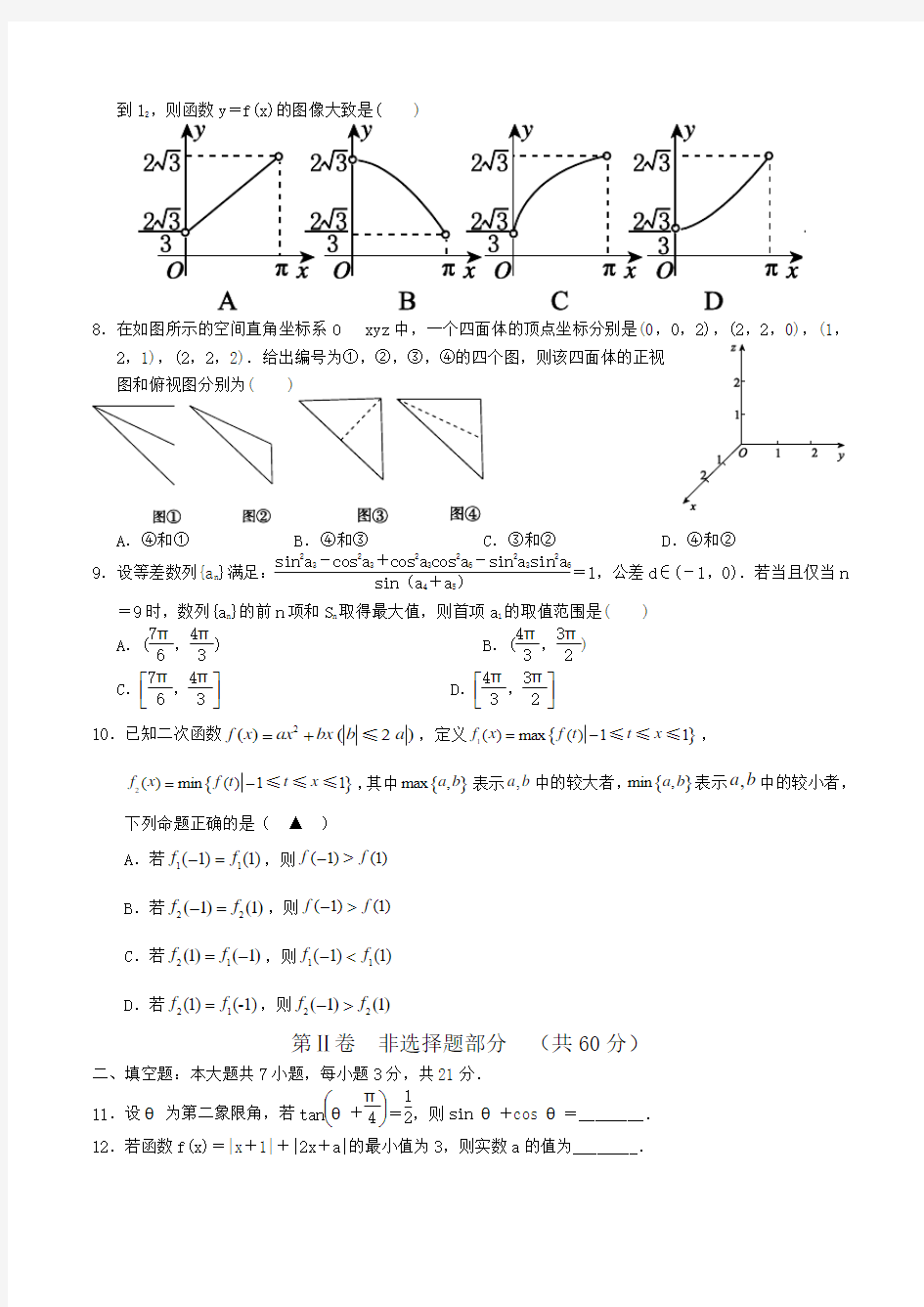 浙江省温州2017-2018学年高一下学期期末考试数学试题Word版含答案