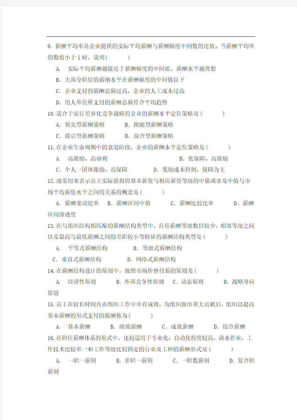 江苏自考06091薪酬管理2015年10月真题试卷