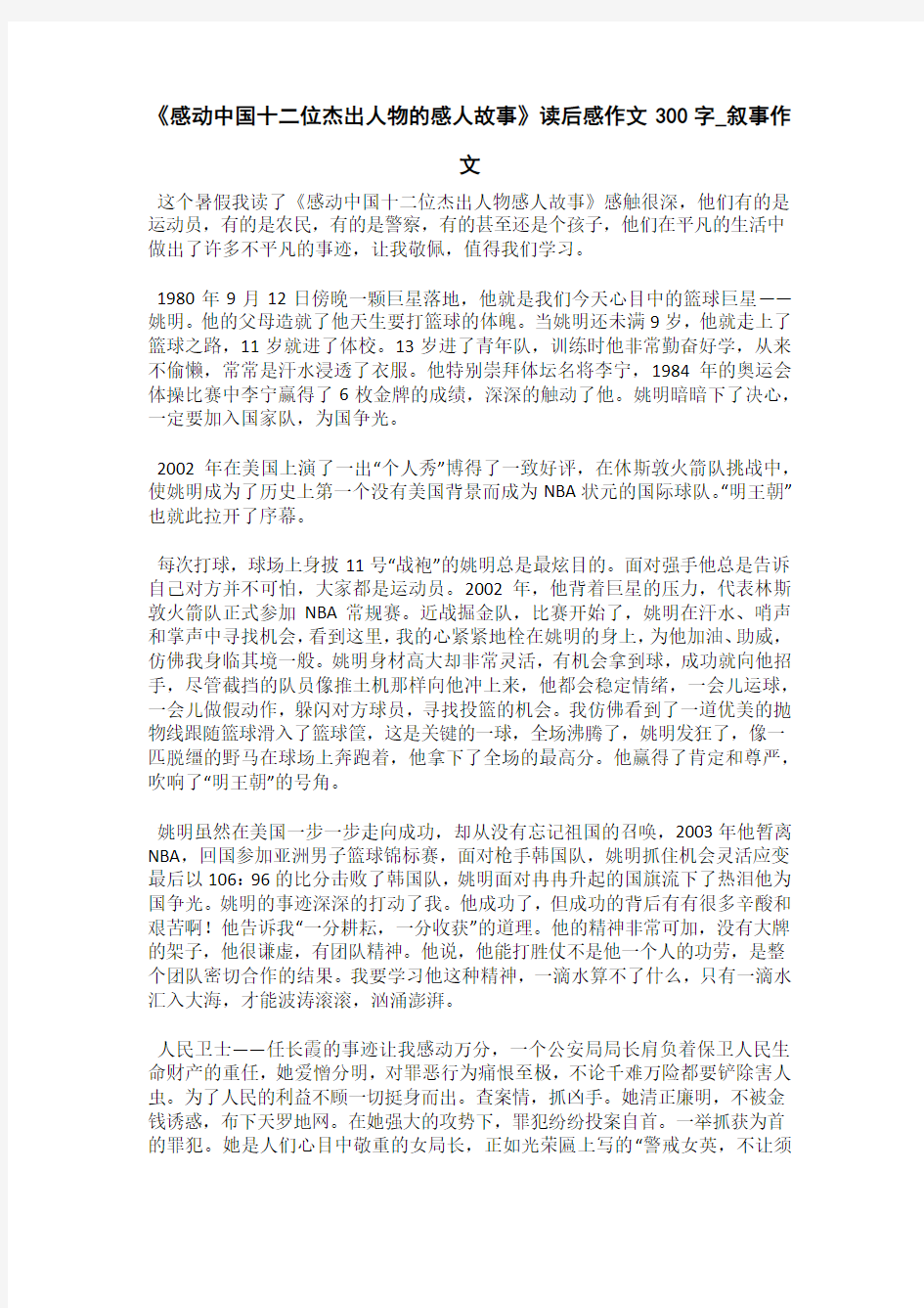 《感动中国——何玥》观后感500字_观后感