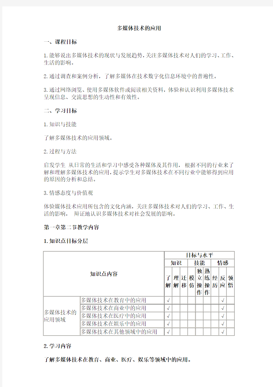 多媒体技术的应用(教案)