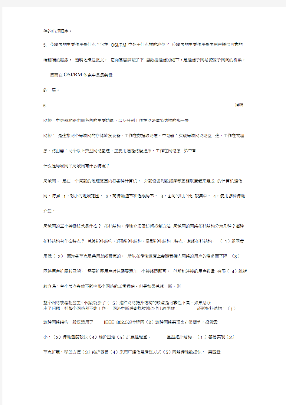 计算机网络技术与应用教程答案