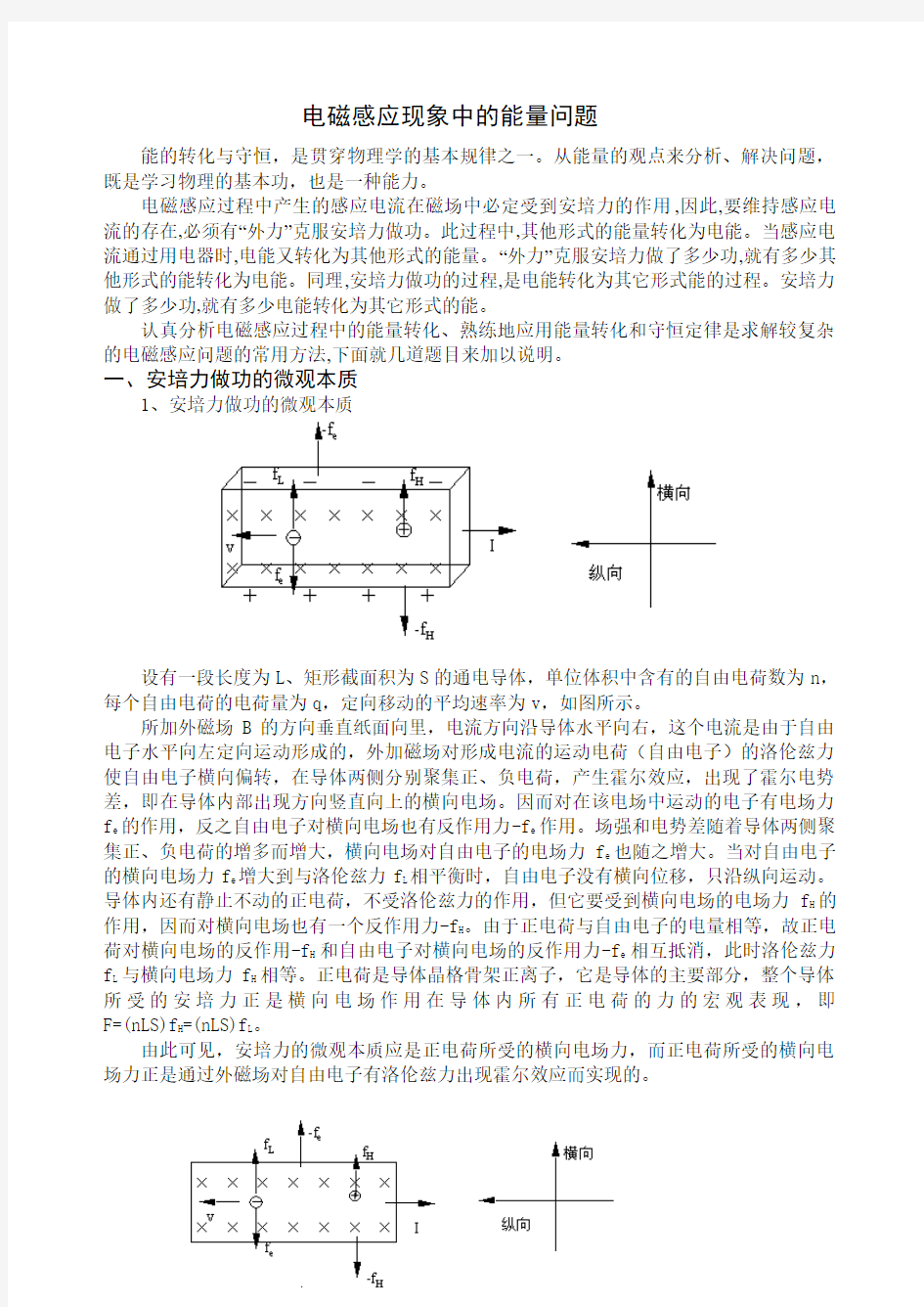 高中物理 电磁感应现象中的能量问题