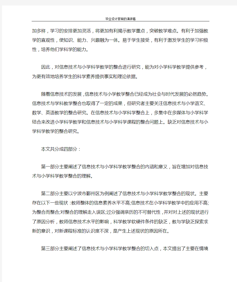 演讲稿 毕业设计答辩的演讲稿