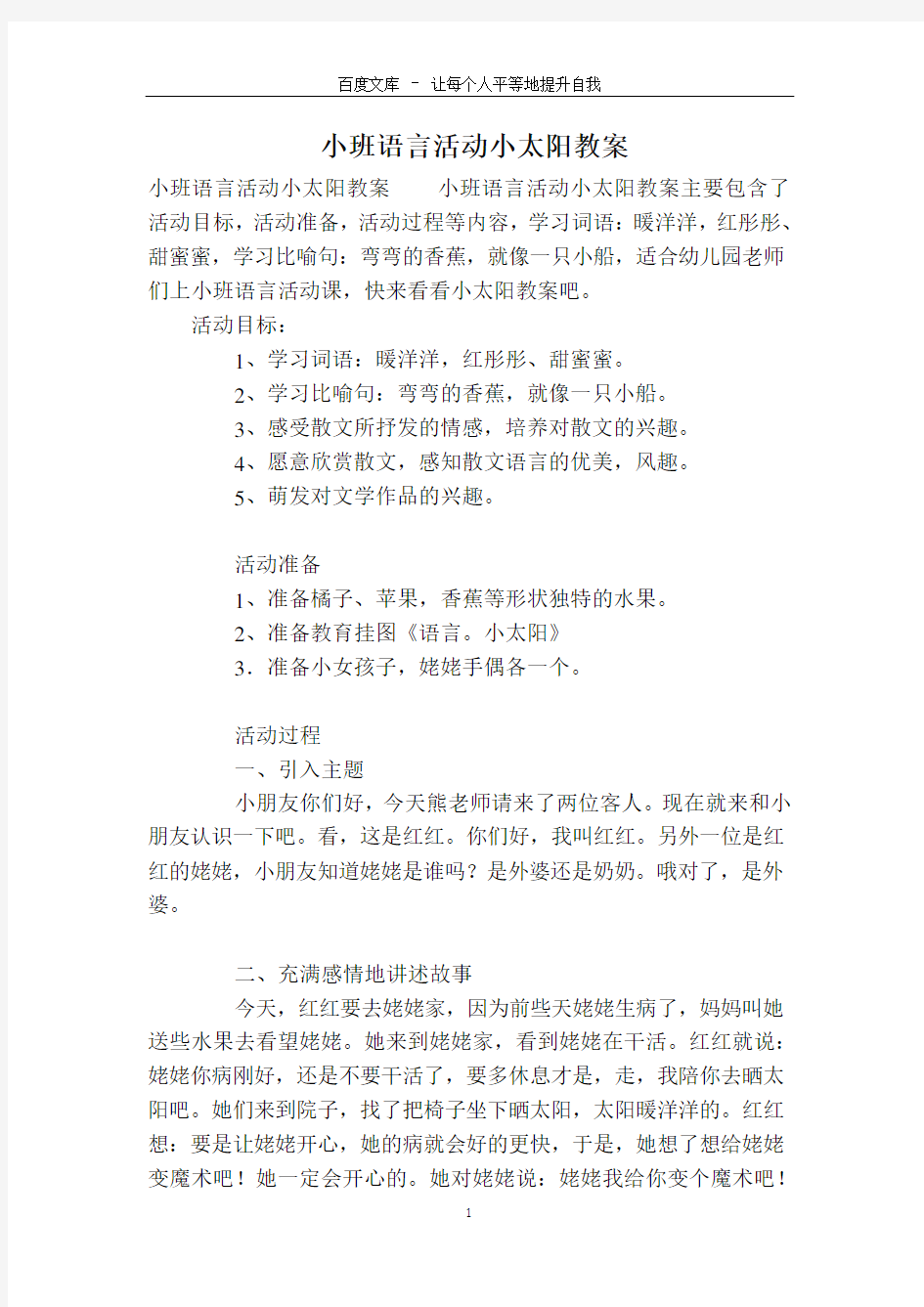 小班语言活动小太阳教案