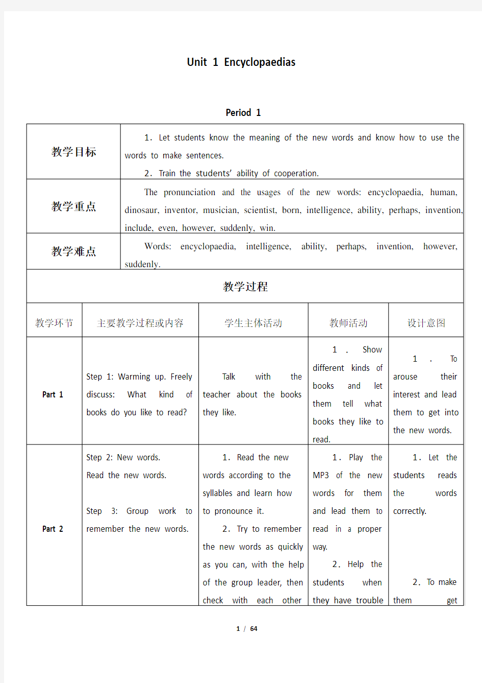 沪教版初中八年级英语上册全套教案