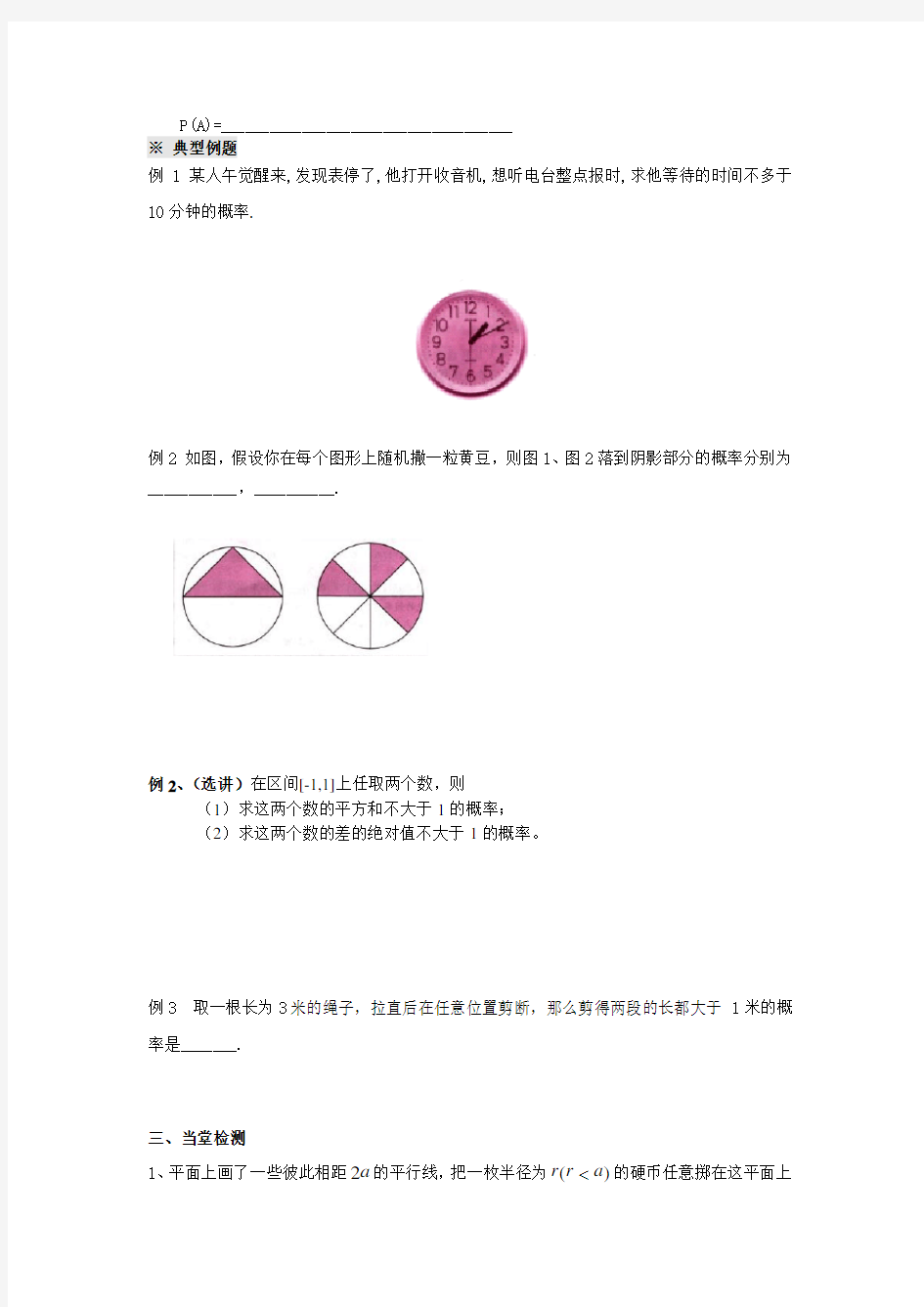 高中数学  必修三  导学案：3.3