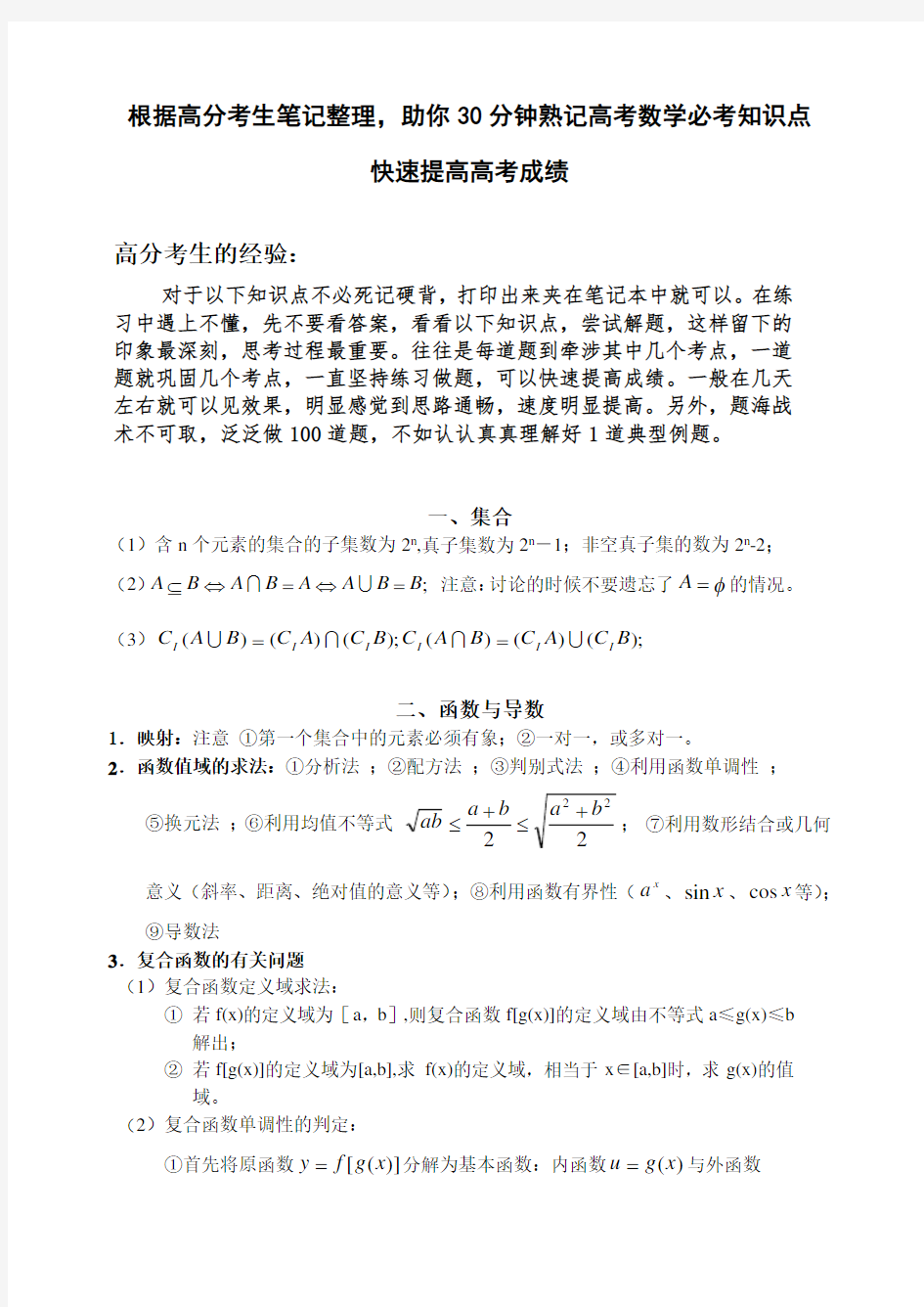 30分钟熟记高中数学基础知识