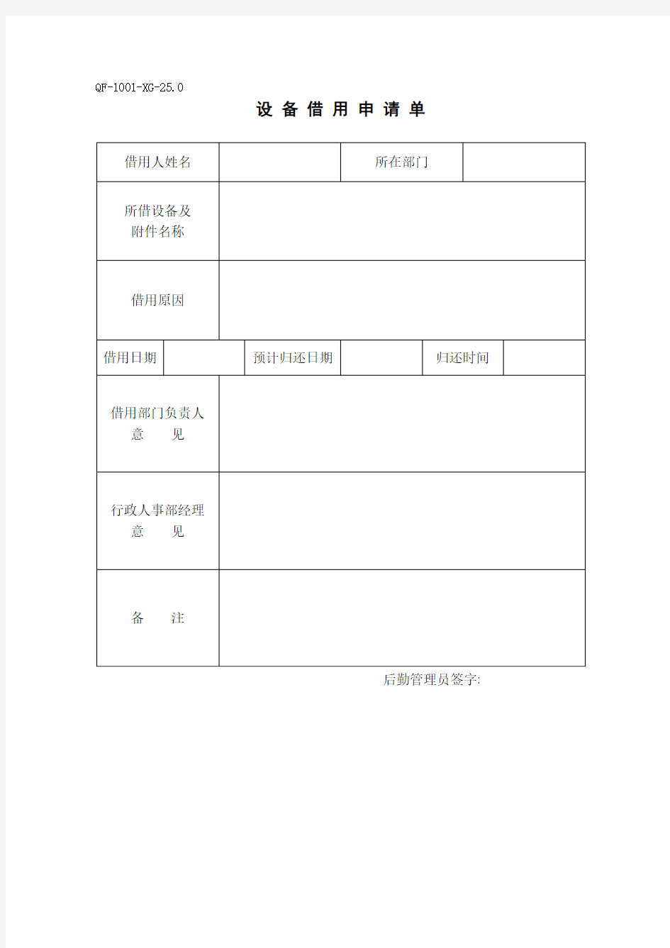 设备借用申请单