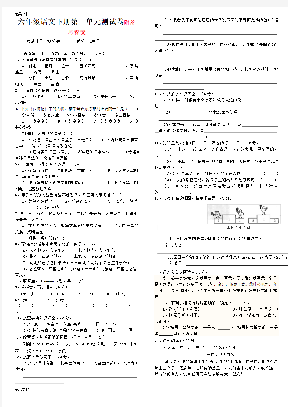 最新新人教版六年级语文下册第二学期六下第三单元测试卷附答案