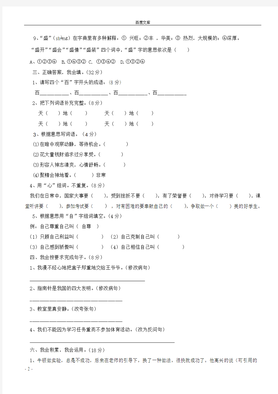 小学四年级语文综合知识竞赛试题及答案(可打印)