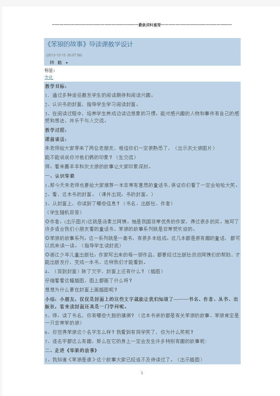 《笨狼的故事》导读课教学设计精编版