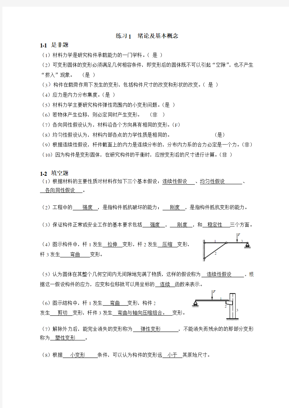 材料力学习题册标准答案..