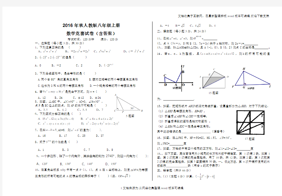 2020年秋人教版八年级上册数学竞赛试题(含答案)