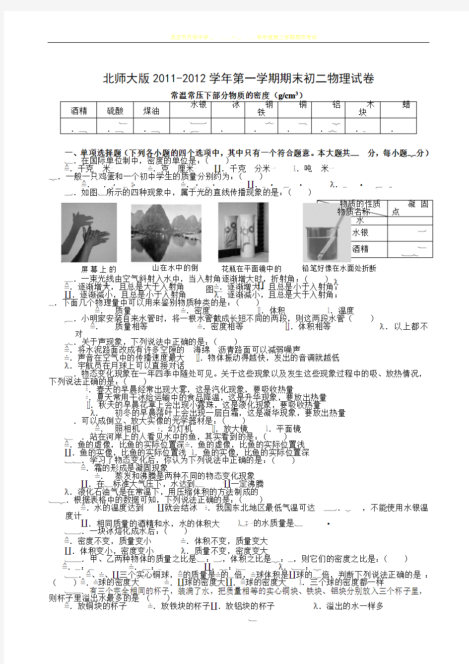 初二物理上册期末试卷及答案