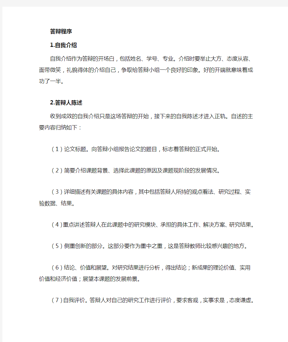 毕业设计答辩流程和注意事项