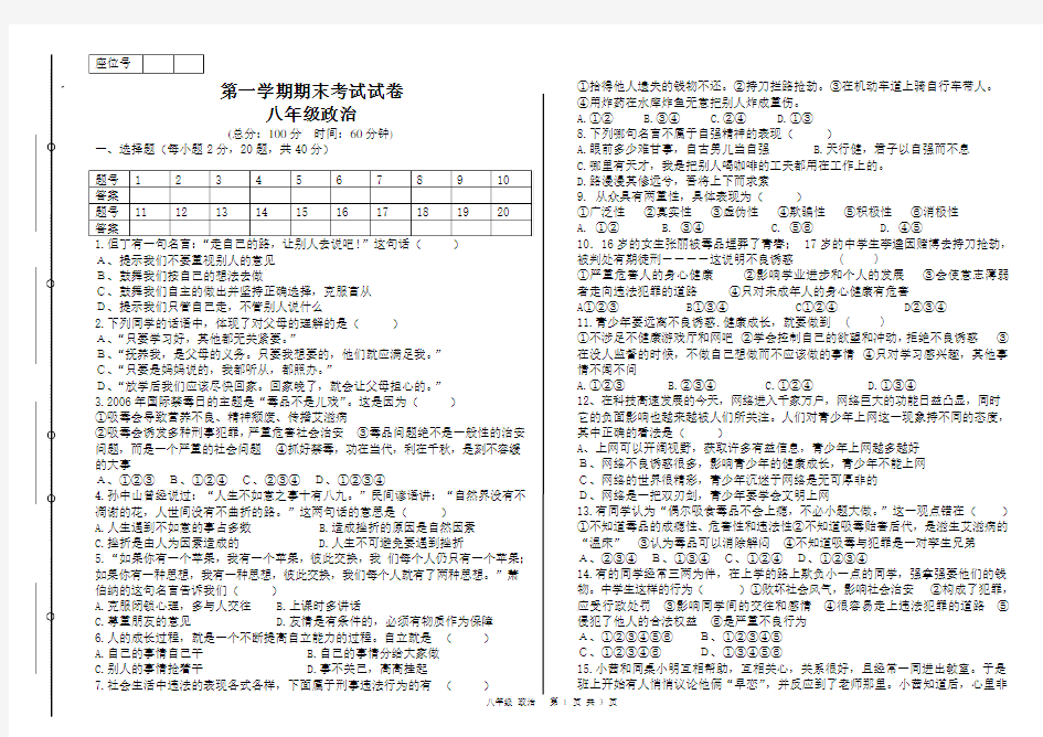 八年级政治上册期末考试试卷及答案