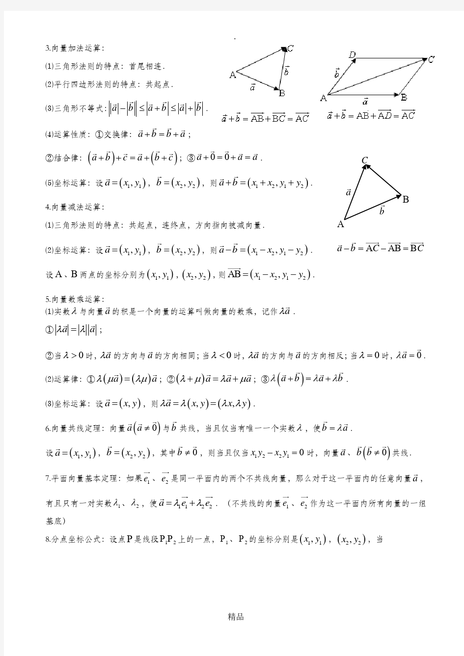 高考文科数学向量专题讲解及高考真题精选(含答案)