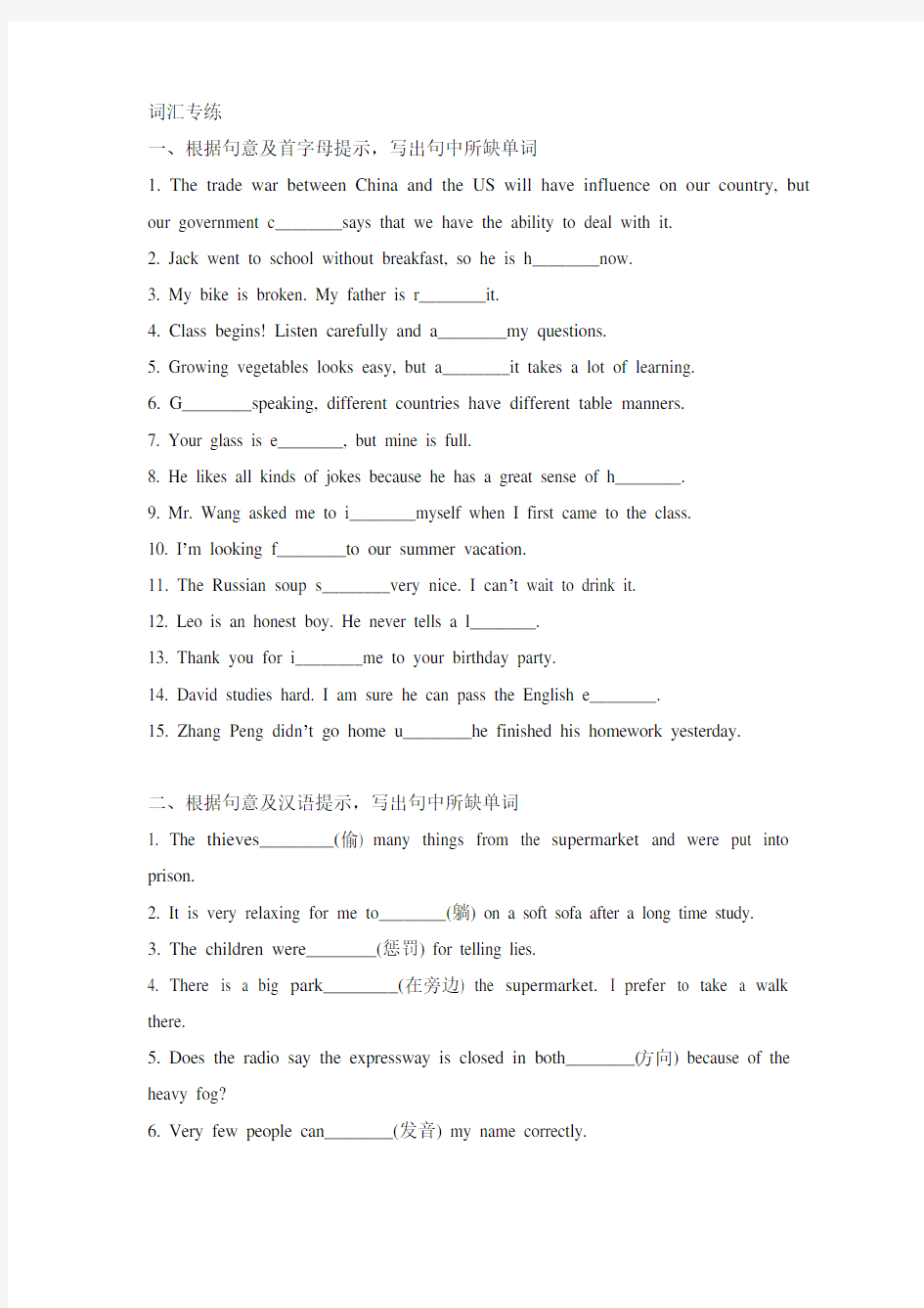 人教版九年级下册英语中考词汇专练(含答案)