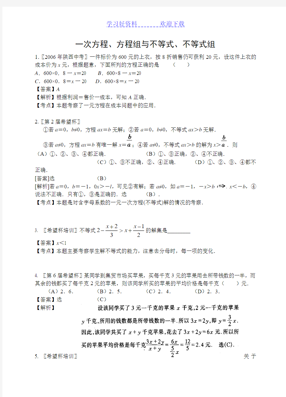 一元一次方程不等式竞赛题