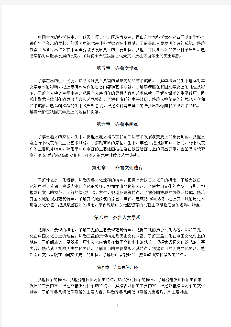 电大齐鲁文化概论地域文化期末复习套餐最新(含答案)