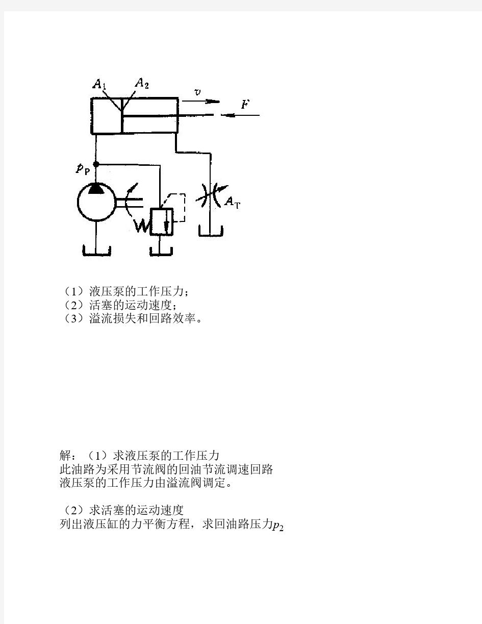 液压气动技术课程作业(三)