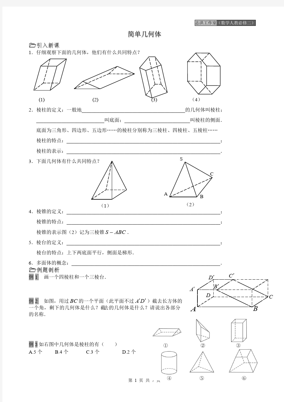 简单几何体041019123659