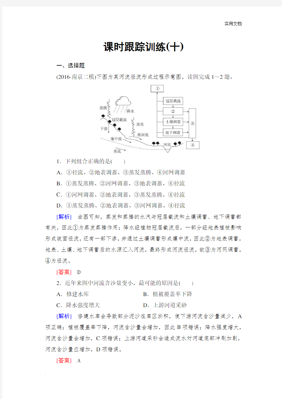 课时跟踪训练