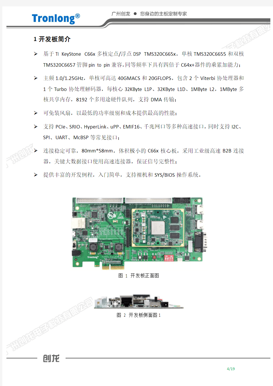 TI DSP TMS320C665x 开发板简介