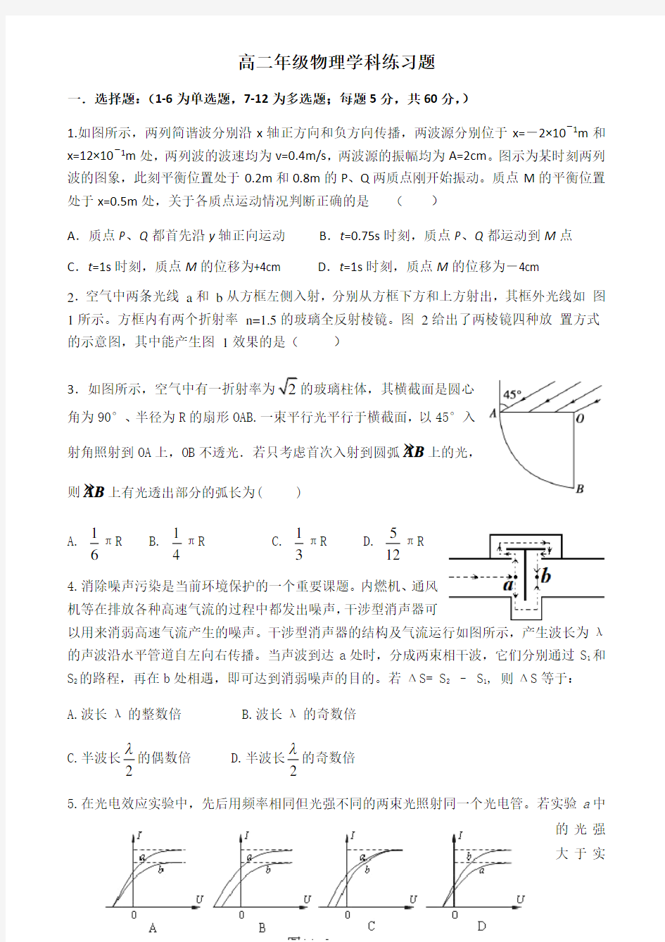 高二物理 练习题