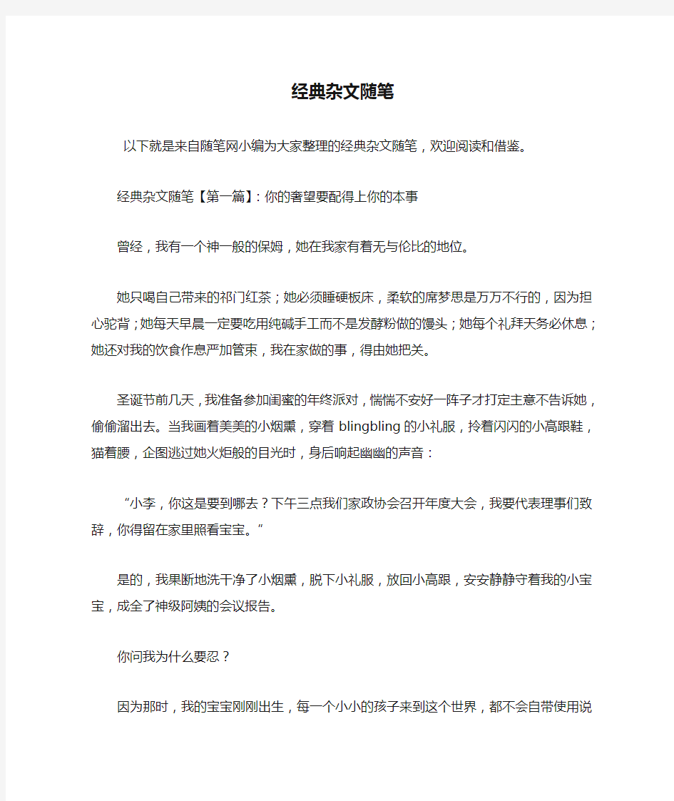 最新经典杂文随笔