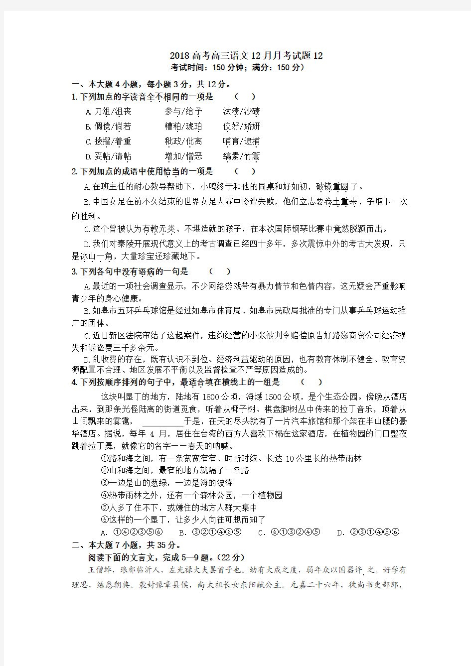 广东省深圳市普通高中学校2018届高考高三语文12月月考试题12Word版含答案