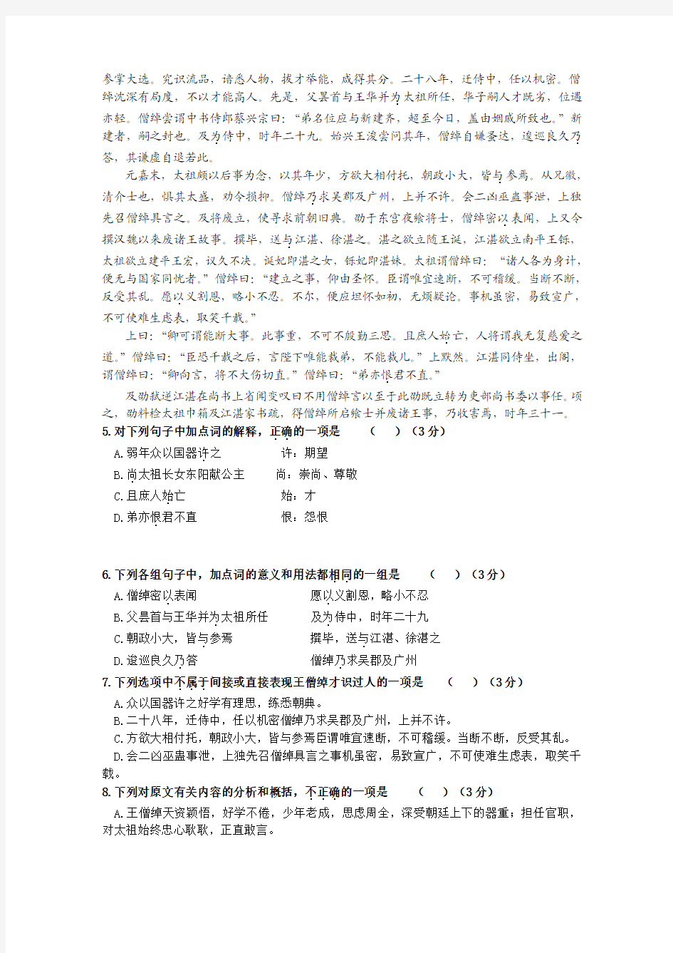 广东省深圳市普通高中学校2018届高考高三语文12月月考试题12Word版含答案