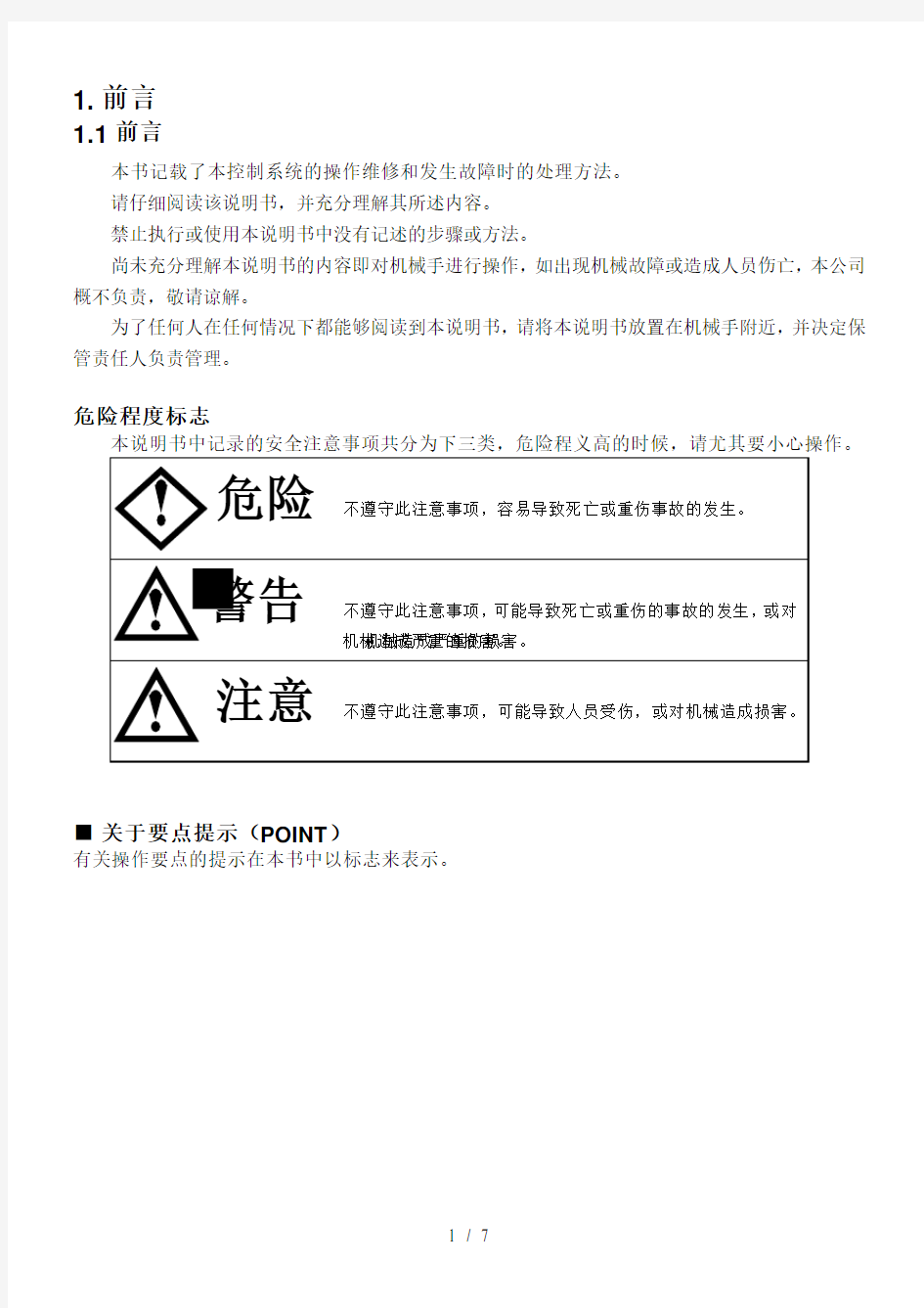 艾尔发注塑机机械手说明书