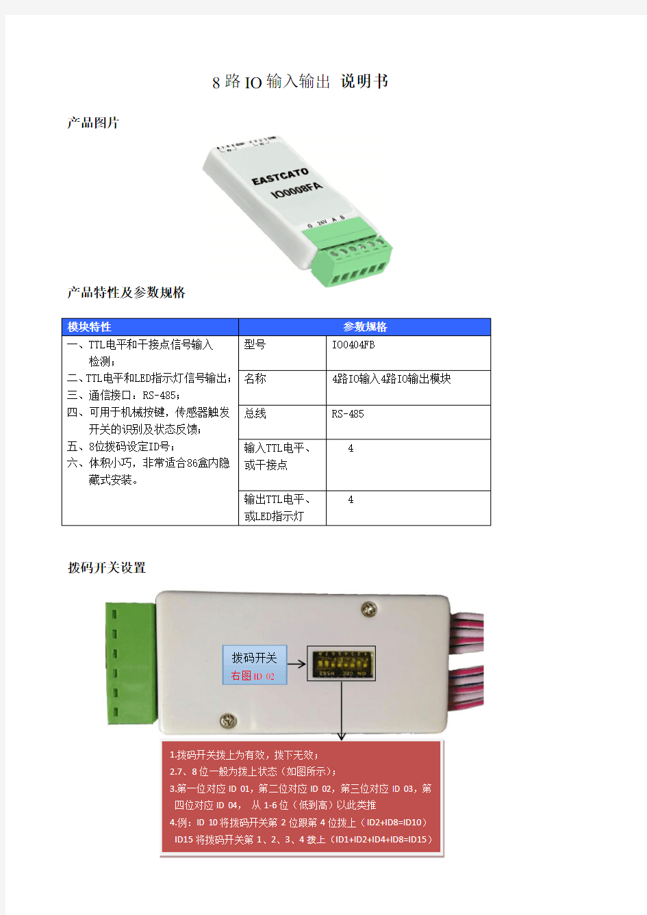 8路IO输入输出说明书